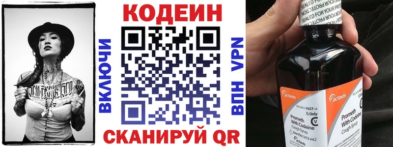 Codein напиток Lean (лин) купить сайты Тбилисская